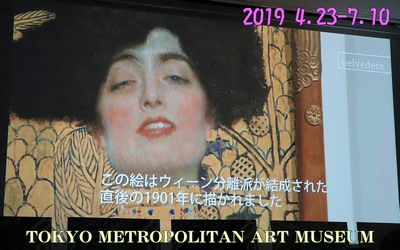 「クリムト展」東京都美術館